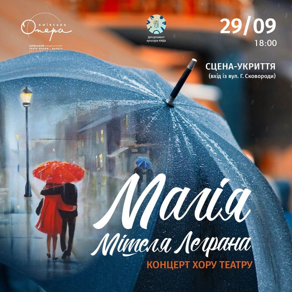 Концерт хору театру "Магія Мішеля Леграна" Концерт хору театру "Магія Мішеля Леграна"
