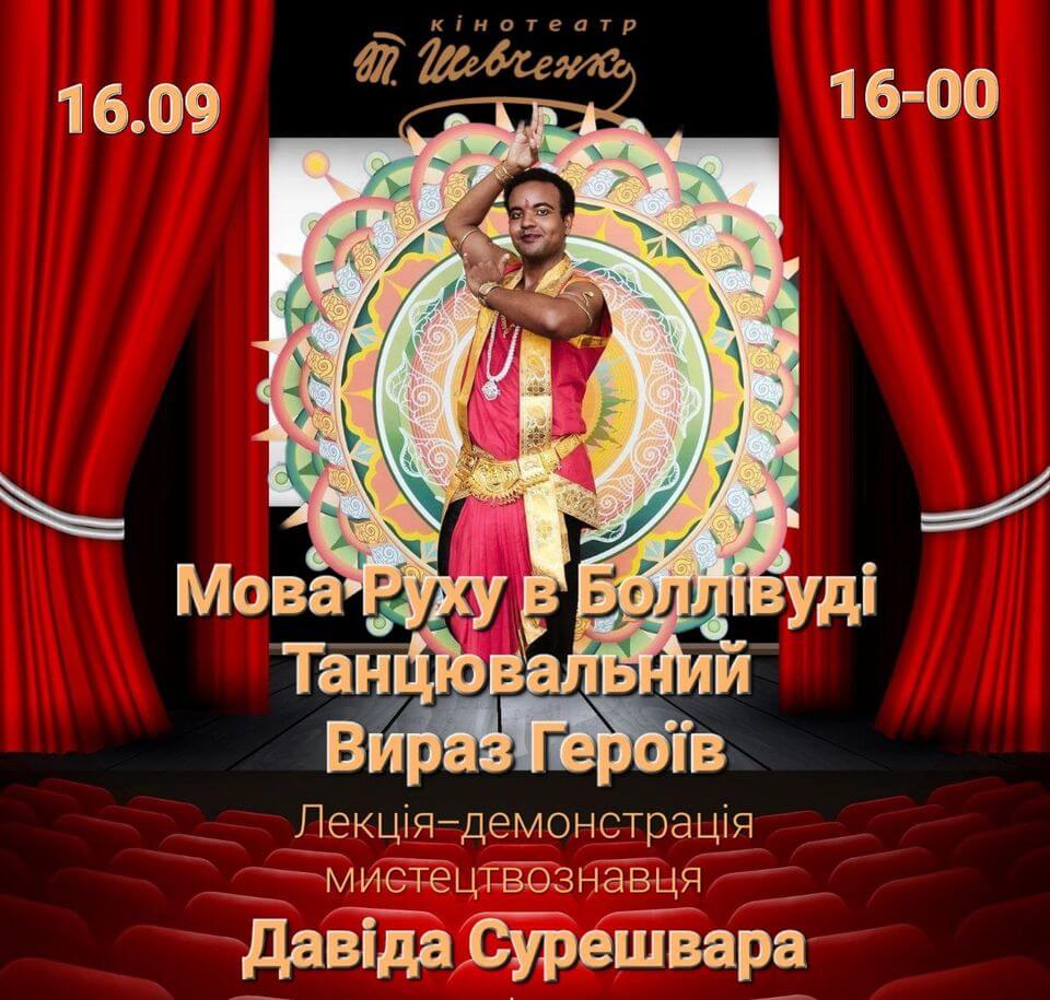 Мова руху в Боллівуді:танцювальний вираз героїв Мова руху в Боллівуді:танцювальний вираз героїв