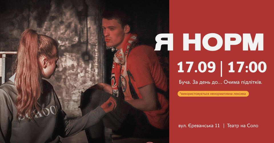 Вистава «Я-НОРМ»