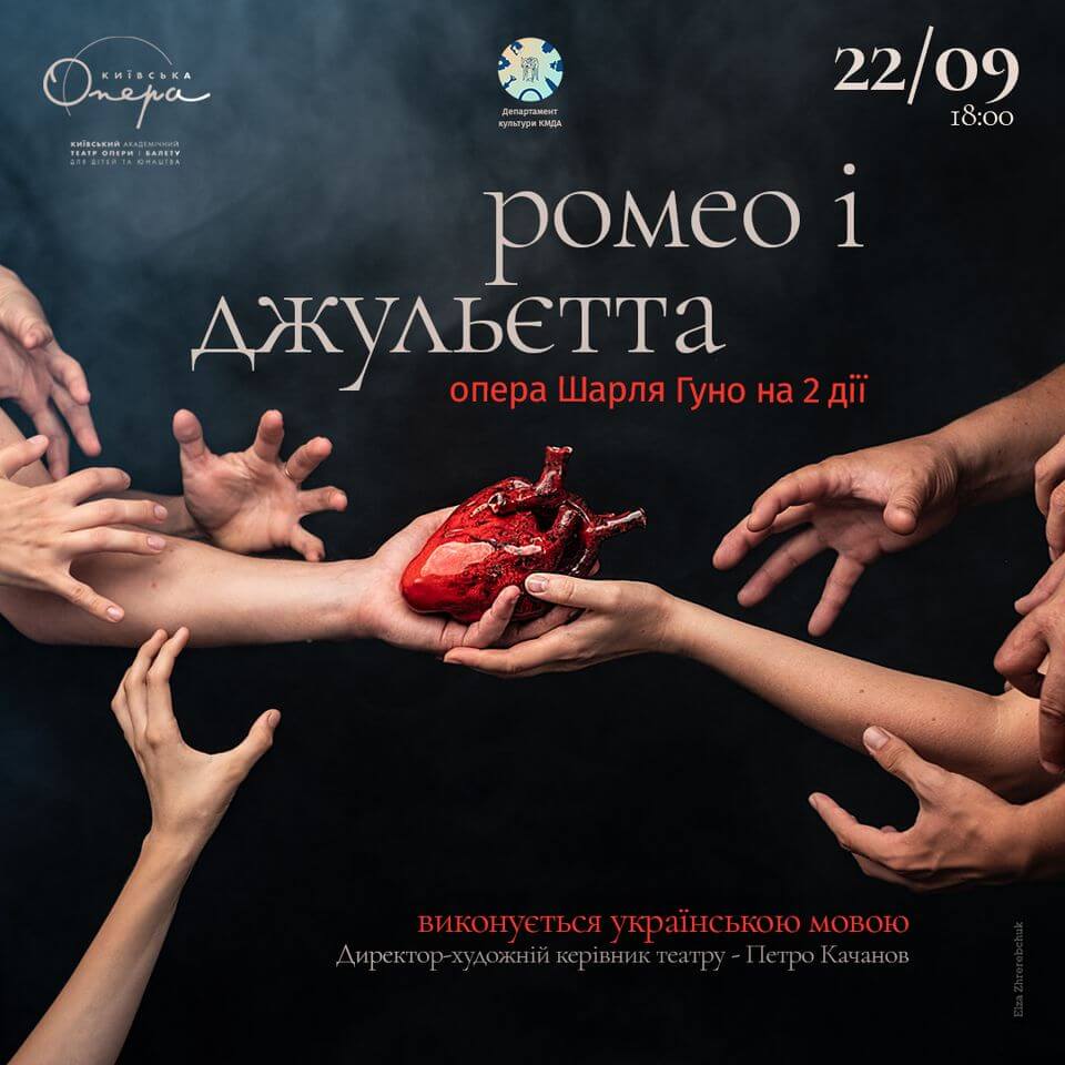 Опера "Ромео та Джульєтта" Опера "Ромео та Джульєтта"
