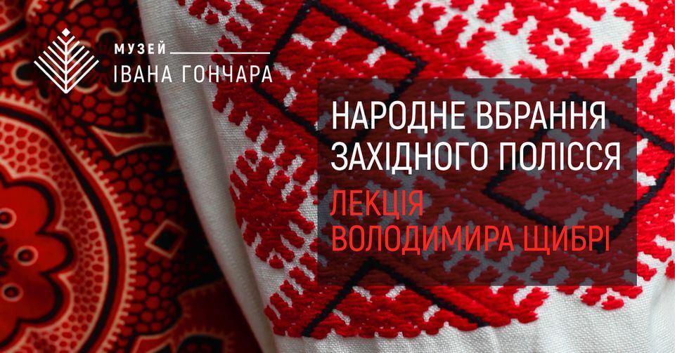Лекція "Народне вбрання Західного Полісся" Лекція "Народне вбрання Західного Полісся"