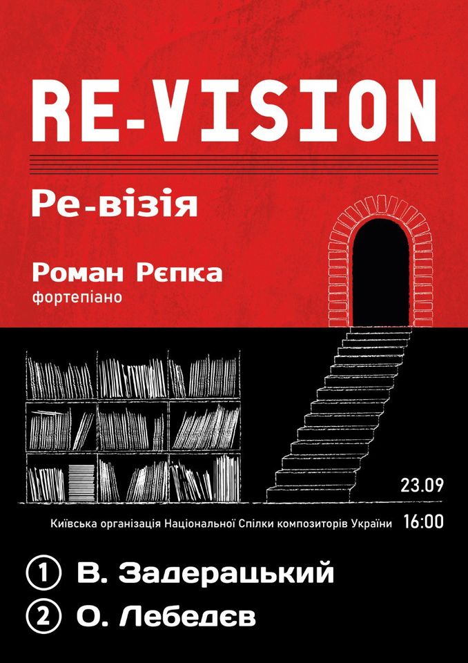 Ре-візіяRE-VISION Ре-візіяRE-VISION