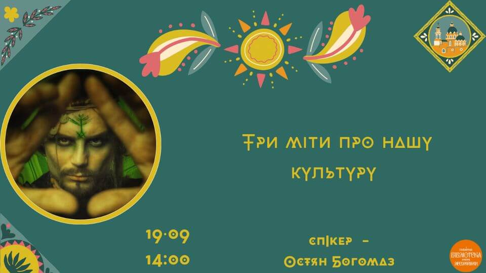 Три міти про нашу культуру Три міти про нашу культуру