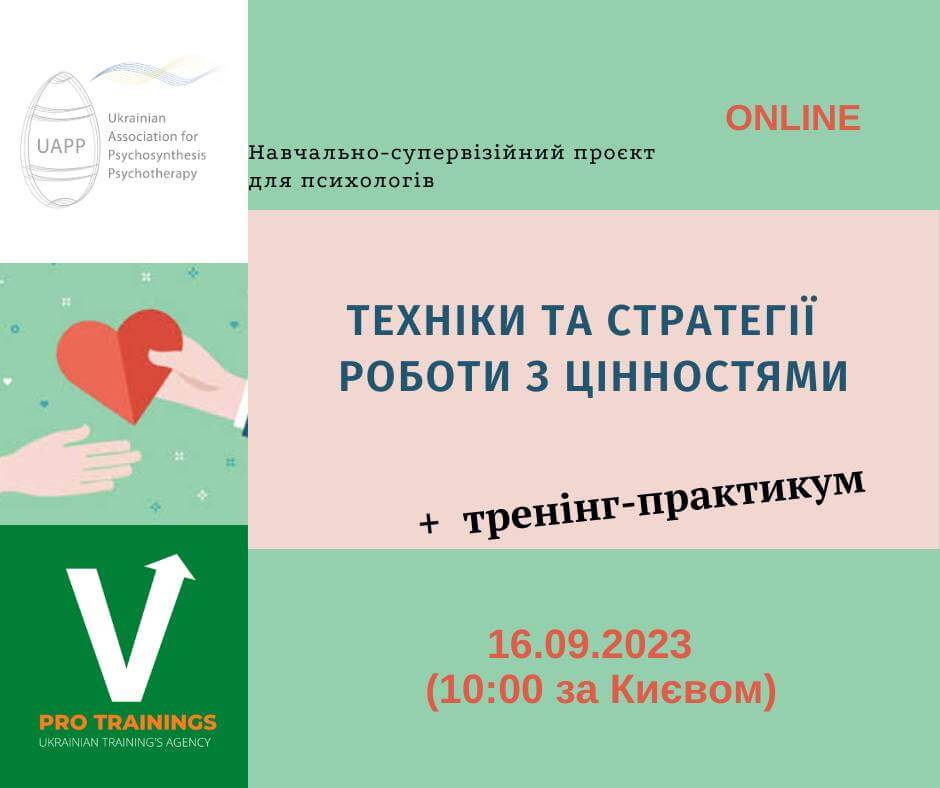 ТЕХНІКИ ТА СТРАТЕГІЇ РОБОТИ З ЦІННОСТЯМИ ТЕХНІКИ ТА СТРАТЕГІЇ РОБОТИ З ЦІННОСТЯМИ