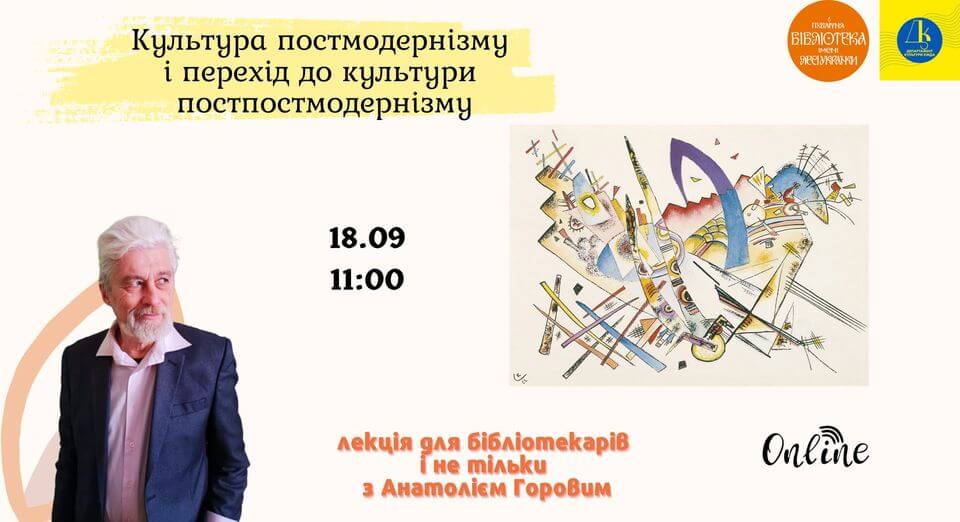 Культура постмодернізму й перехід до постпостмодерну Культура постмодернізму й перехід до постпостмодерну