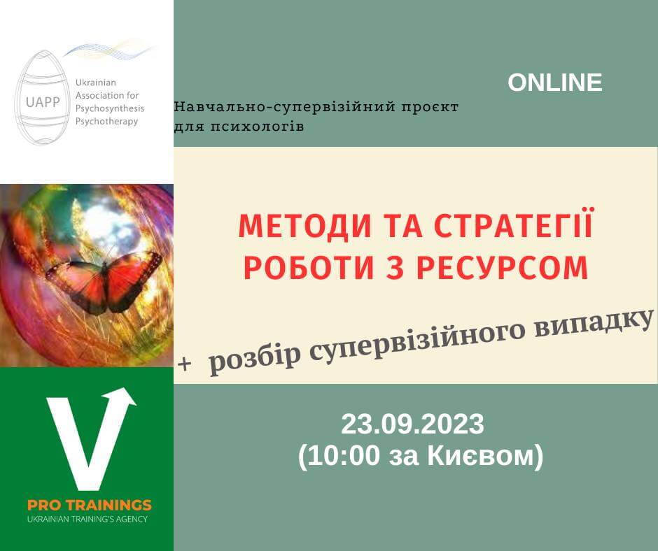МЕТОДИ ТА СТРАТЕГІЇ РОБОТИ ПСИХОЛОГА З РЕСУРСОМ МЕТОДИ ТА СТРАТЕГІЇ РОБОТИ ПСИХОЛОГА З РЕСУРСОМ
