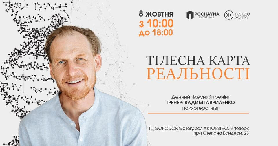 «ТІЛЕСНА КАРТА РЕАЛЬНОСТІ» «ТІЛЕСНА КАРТА РЕАЛЬНОСТІ»
