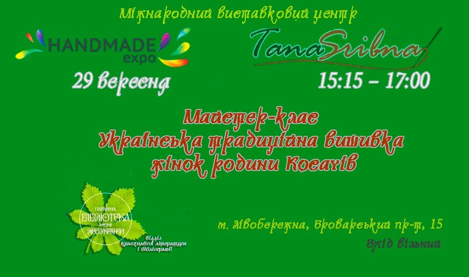 Українська традиційна вишивка жінок родини Косачів. Майстер-клас Українська традиційна вишивка жінок родини Косачів. Майстер-клас
