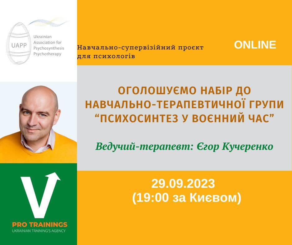 НАВЧАЛЬНО-ТЕРАПЕВТИЧНА ЗУСТРІЧ ДЛЯ ПСИХОЛОГІВ ТА ЛЮДЕЙ ДОПОМАГАЮЧИХ ПРОФЕСІЙ НАВЧАЛЬНО-ТЕРАПЕВТИЧНА ЗУСТРІЧ ДЛЯ ПСИХОЛОГІВ ТА ЛЮДЕЙ ДОПОМАГАЮЧИХ ПРОФЕСІЙ