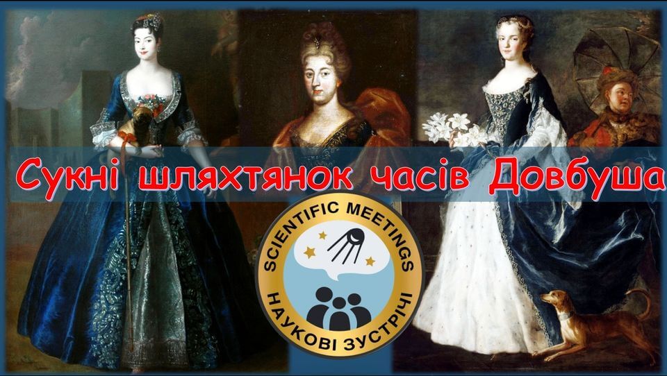 Сукні шляхтянок часів Довбуша Сукні шляхтянок часів Довбуша