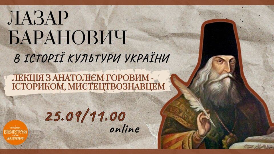 Лазар Баранович в історії культури України Лазар Баранович в історії культури України