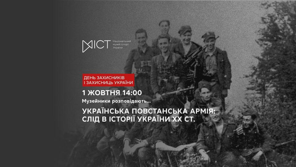 Українська повстанська армія: слід у історії України ХХ століття Українська повстанська армія: слід у історії України ХХ століття