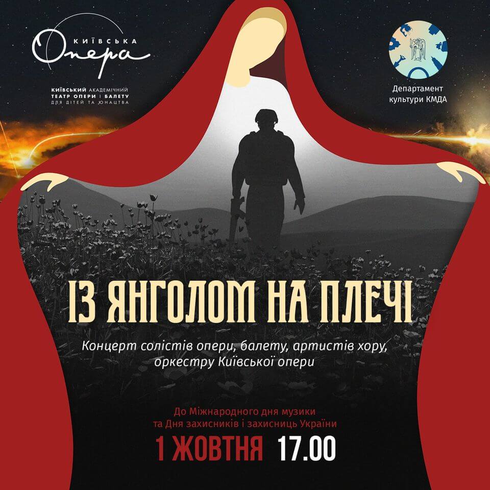 Концерт До Міжнародного дня музики та Дня захисників і захисниць України "Із янголом на плечі" Концерт До Міжнародного дня музики та Дня захисників і захисниць