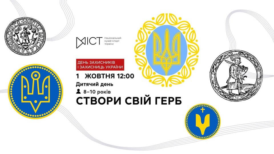 Дитячий день «Створи свій герб» до Дня Козацтва Дитячий день «Створи свій герб» до Дня Козацтва