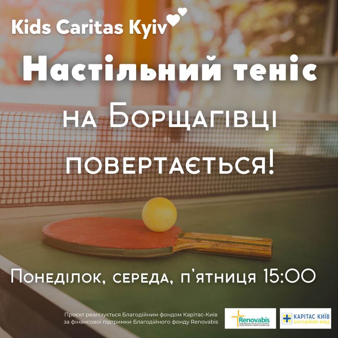 🤩 Заняття з настільного тенісу на Борщагівці 🤩 Заняття з настільного тенісу на Борщагівці
