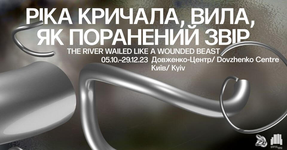 Kyiv Biennial 2023, Київ: Ріка кричала, вила, як поранений звір Kyiv Biennial 2023, Київ: Ріка кричала, вила, як поранений звір