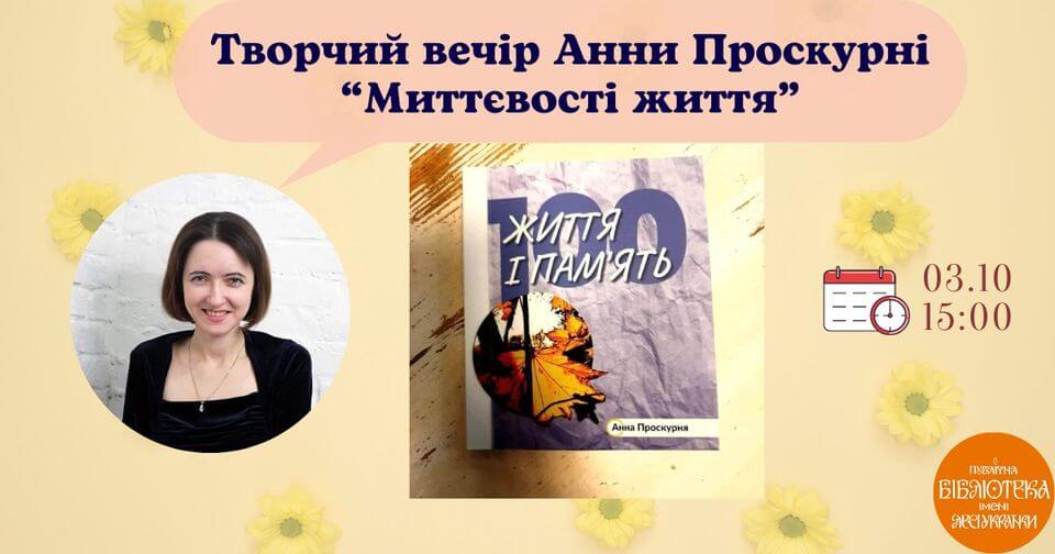 МИТТЄВОСТІ ЖИТТЯ: УКРАЇНСЬКІ ХОКУ МИТТЄВОСТІ ЖИТТЯ: УКРАЇНСЬКІ ХОКУ