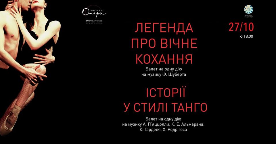 Вечір сучасних балетів Вечір сучасних балетів