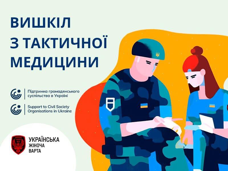Вишкіл з тактичної медицини у с. Бородянка 21 жовтня Вишкіл з тактичної медицини у с. Бородянка 21 жовтня