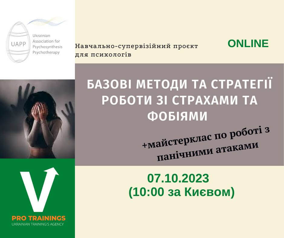 БАЗОВІ МЕТОДИ ТА СТРАТЕГІЇ РОБОТИ ПСИХОЛОГА ЗІ СТРАХАМИ ТА ФОБІЯМИ БАЗОВІ МЕТОДИ ТА СТРАТЕГІЇ РОБОТИ ПСИХОЛОГА ЗІ СТРАХАМИ ТА ФОБІЯМИ