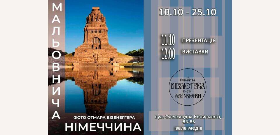 Мальовнича Німеччина. Фотомистецтво Отмара Візенеггера Мальовнича Німеччина. Фотомистецтво Отмара Візенеггера