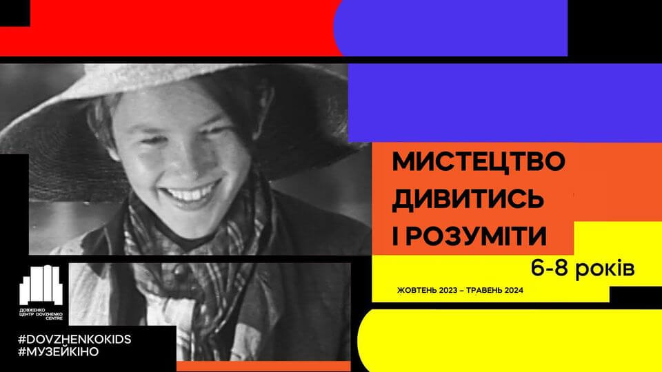 Дитяча програма: Мистецтво дивитись і розуміти Дитяча програма: Мистецтво дивитись і розуміти