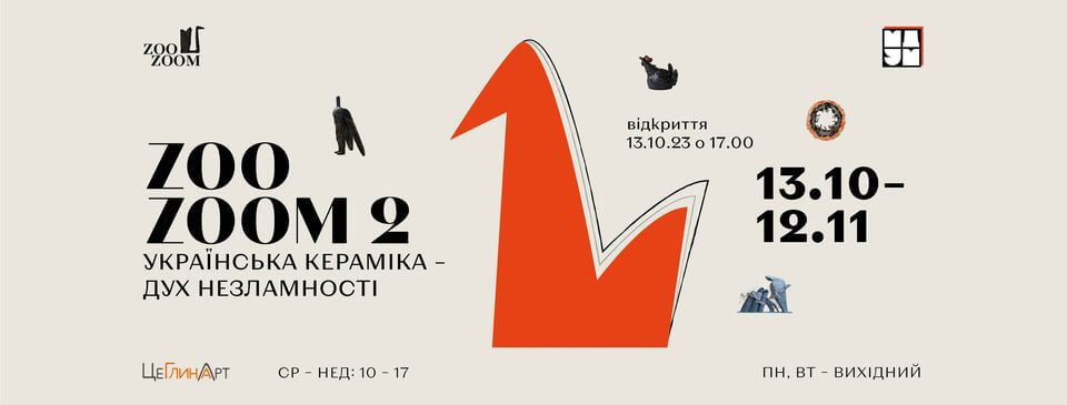 ZOO ZOOM 2. Українська кераміка – дух незламності ZOO ZOOM 2. Українська кераміка – дух незламності