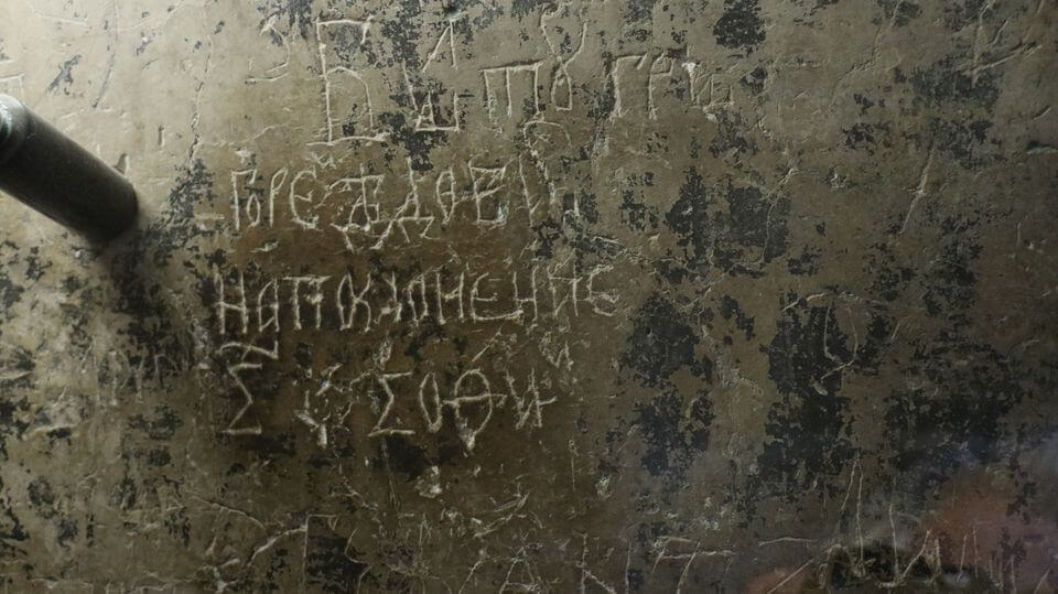 Екскурсія вихідного дня "Написи-графіті" Софії Київської Екскурсія вихідного дня "Написи-графіті" Софії Київської