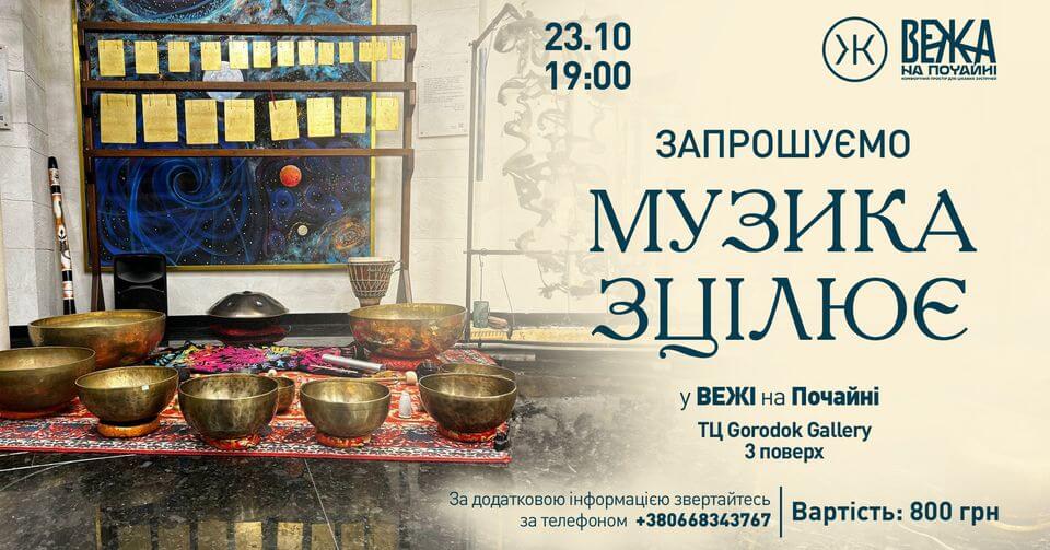Сеанс звукотерапії "Музика зцілює". Сеанс звукотерапії "Музика зцілює".