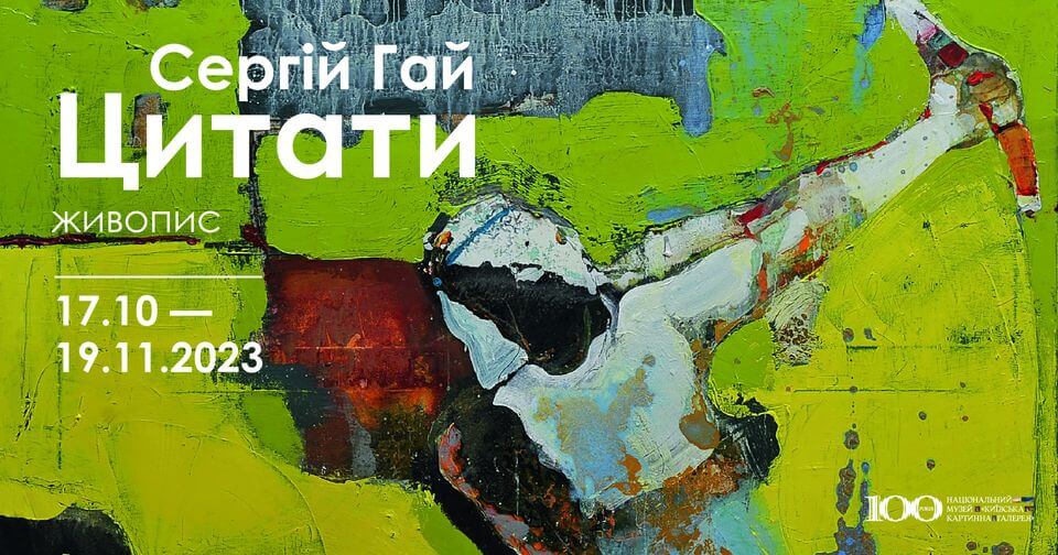 Цитати. Сергій Гай Цитати. Сергій Гай