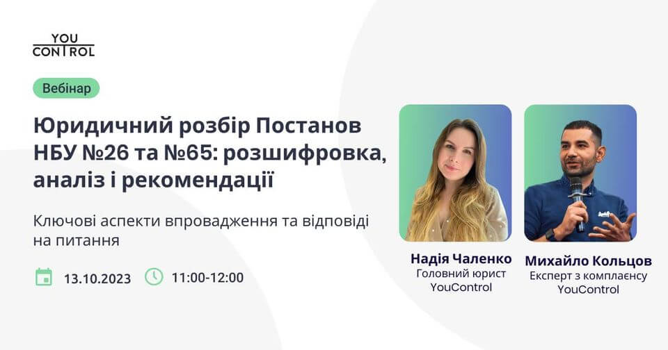 Юридичний розбір Постанов НБУ №26 та №65: розшифровка, аналіз і рекомендації Юридичний розбір Постанов НБУ №26 та №65: розшифровка, аналіз і
