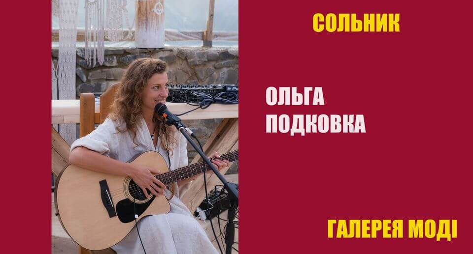 Музичний вечір Ольги Подковки Healing Songs Музичний вечір Ольги Подковки Healing Songs