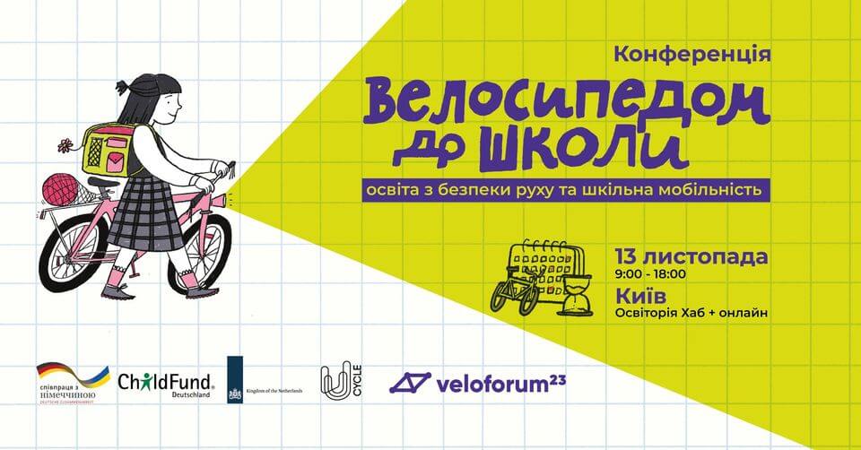 Конференція Veloforum 2023: Велосипедом до школи Конференція Veloforum 2023: Велосипедом до школи