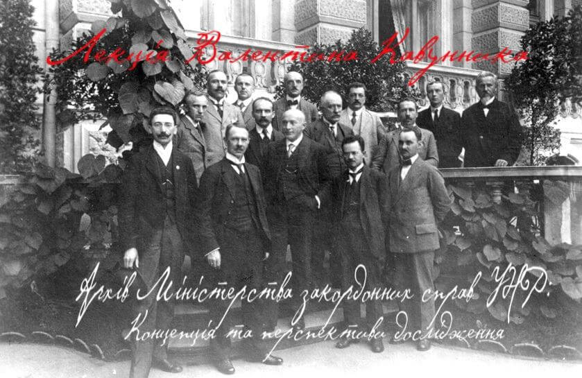Онлайн-лекція Валентина Кавунника про Архів МЗС УНР Онлайн-лекція Валентина Кавунника про Архів МЗС УНР