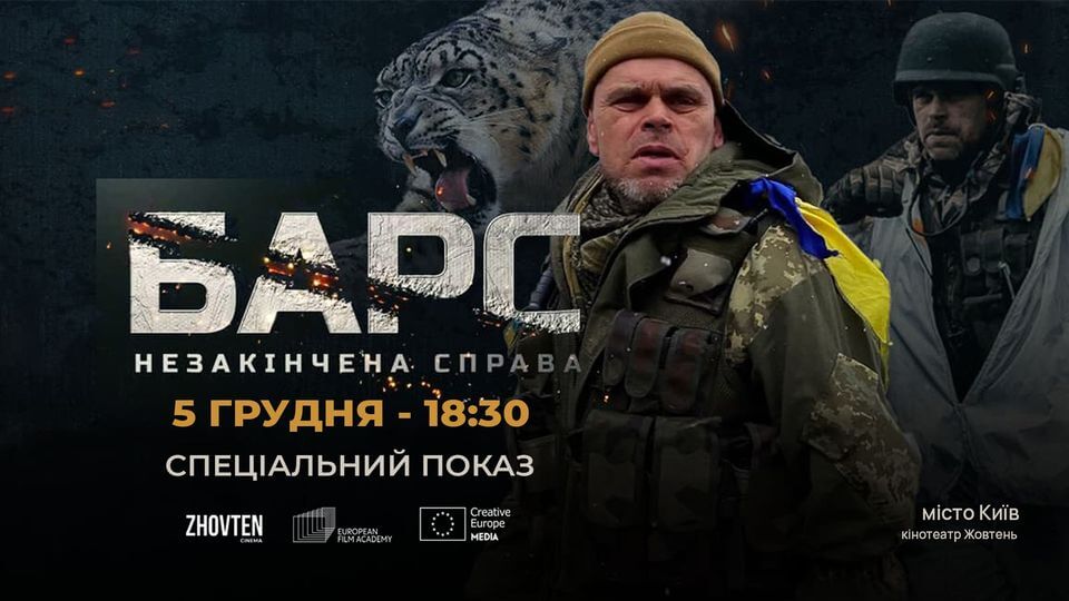 БАРС.НЕЗАКІНЧЕНА СПРАВА - спеціальний показ в кінотеатрі «Жовтень»