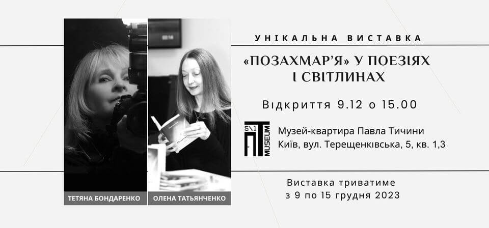 Виставка "Позахмар'я" у поезіях і світлинах" Виставка "Позахмар'я" у поезіях і світлинах"