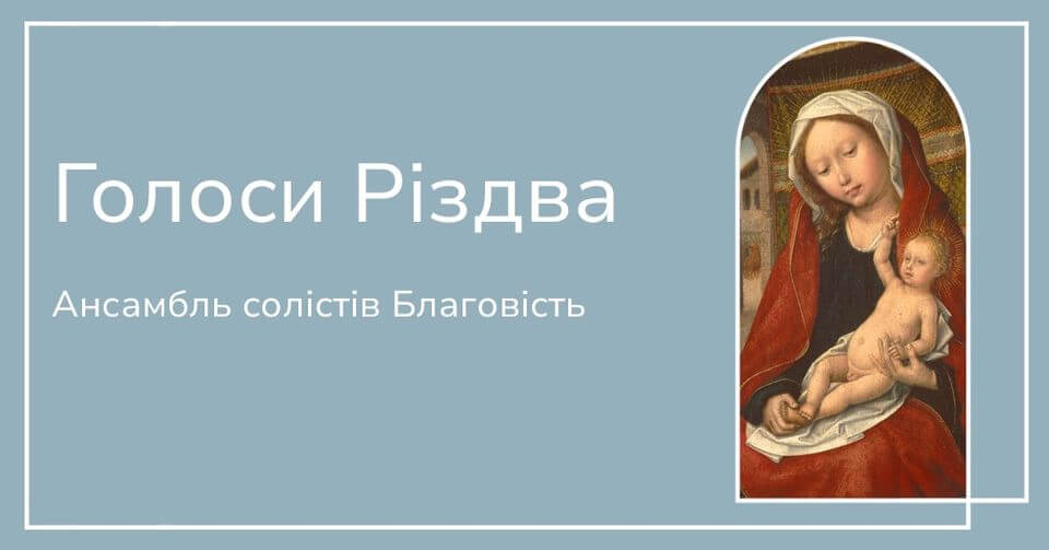 Голоси Різдва Голоси Різдва