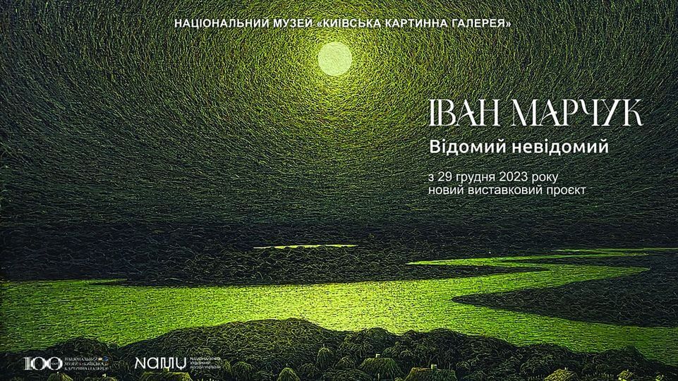 Іван Марчук. Відомий невідомий Іван Марчук. Відомий невідомий