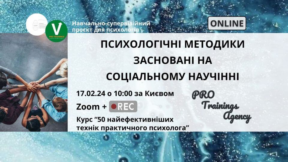 тренінг-практикум Теорія соціального научіння Альберта Бандури тренінг-практикум Теорія соціального научіння Альберта Бандури
