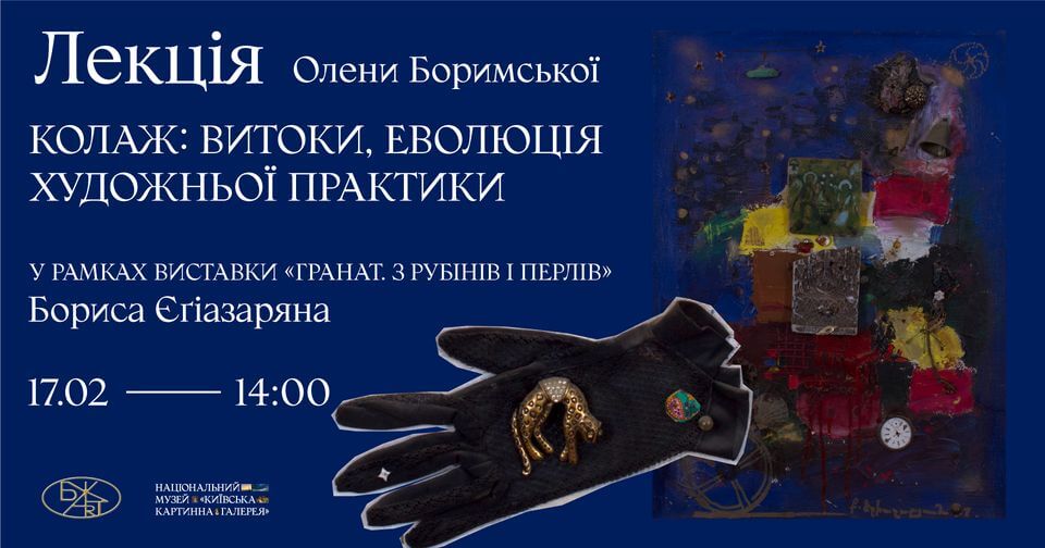 Лекція "Колаж: витоки, еволюція художньої практики". Олена Боримська Лекція "Колаж: витоки, еволюція художньої практики". Олена Боримська
