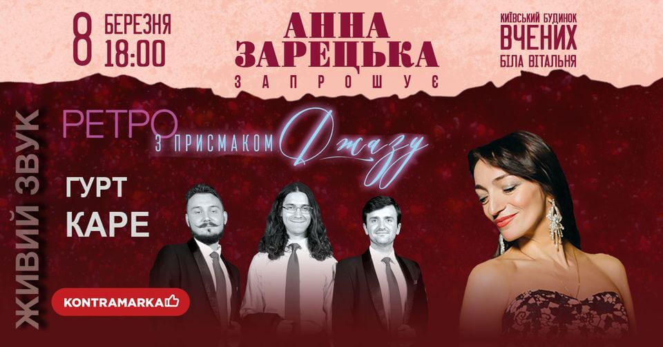 РЕТРО З ПРИСМАКОМ ДЖАЗУ РЕТРО З ПРИСМАКОМ ДЖАЗУ