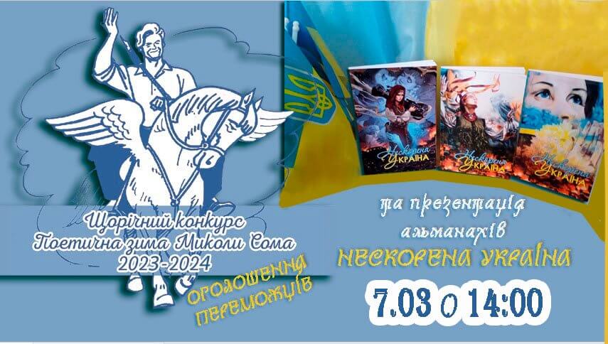 З поетичної зими - у поетичну весну
