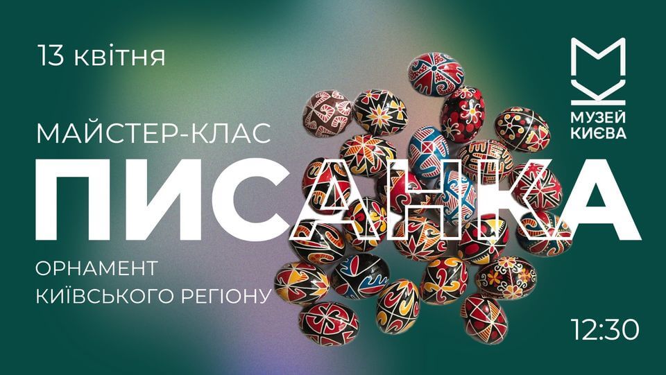 Майстер-клас “Писанка. Орнамент Київського регіону” Майстер-клас “Писанка. Орнамент Київського регіону”