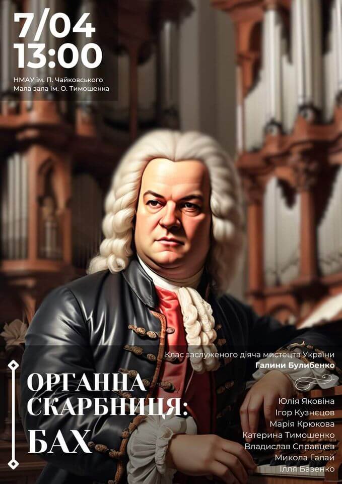 Органна скарбниця: Бах Органна скарбниця: Бах