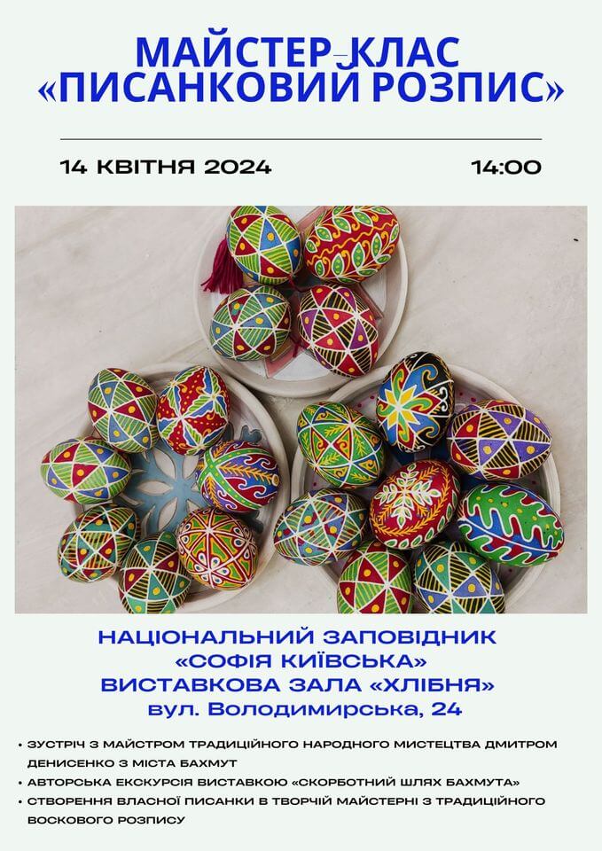 Майстер-клас «Писанковий розпис» Майстер-клас «Писанковий розпис»