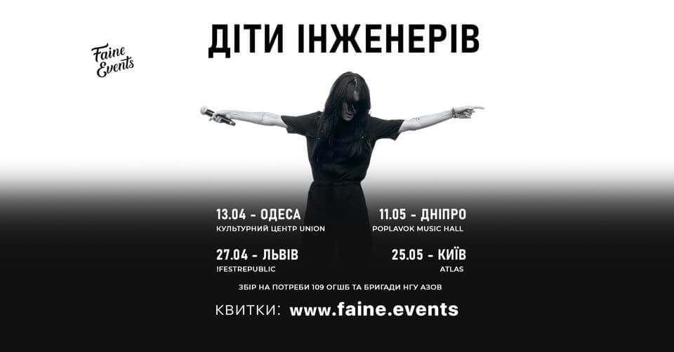 Діти Інженерів | 25.05 Діти Інженерів | 25.05
