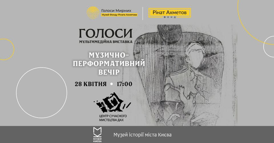 Музично-перформативний вечір Музично-перформативний вечір