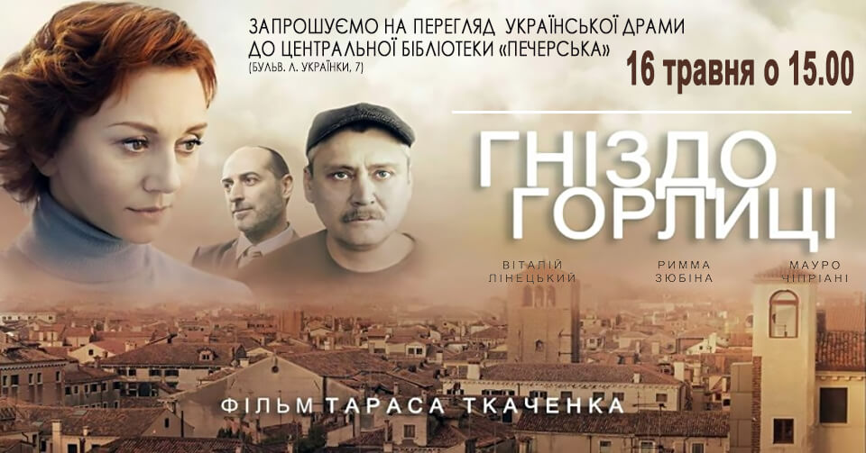 Перегляд української драми "Гніздо горлиці" Перегляд української драми "Гніздо горлиці"