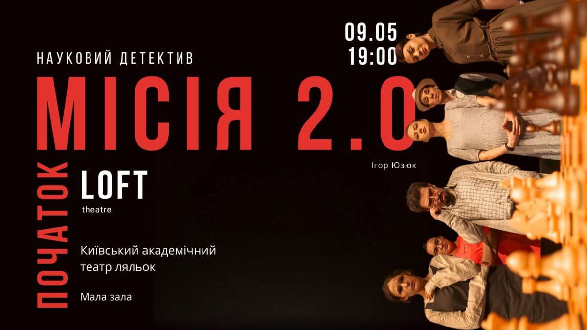 Науковий детектив "Місія 2.0. Початок" Науковий детектив "Місія 2.0. Початок"