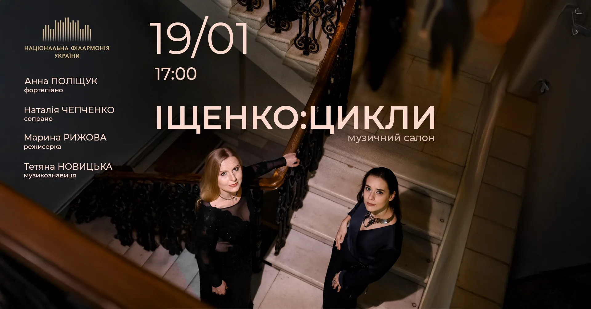ІЩЕНКО: цикли | Наталія Чепченко, сопрано | Анна Поліщук, фортепіано ІЩЕНКО: цикли | Наталія Чепченко, сопрано | Анна Поліщук, фортепіано
